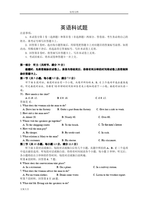 2019高考模拟题英语-精彩试题