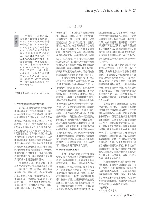 论小剧场话剧的泛娱乐化现象和挤压泡沫现象