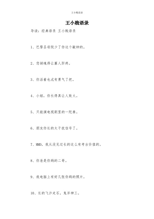 王小贱语录
