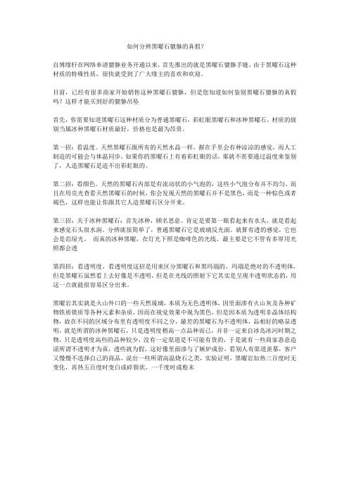 如何分辨黑曜石貔貅的真假