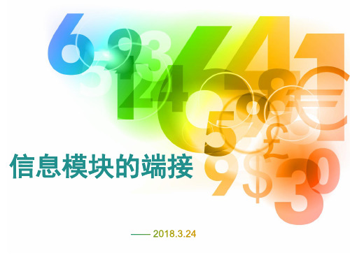一体化说课—信息模块端接