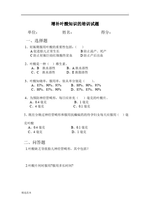 叶酸培训试题