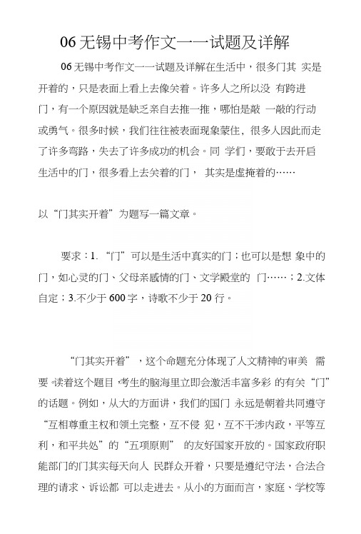 06无锡中考作文——试题及详解