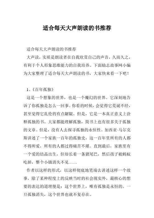 适合每天大声朗读的书推荐