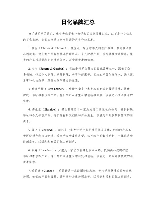 日化品牌汇总