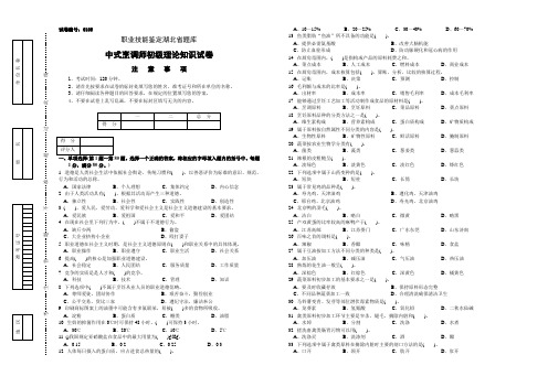 中式烹调师初级理论知识试卷