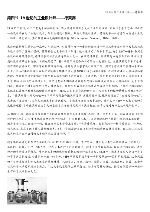 19世纪的工业设计师——德莱赛