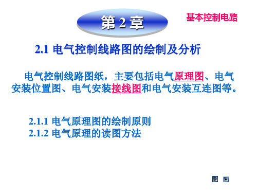 电子教案-电气控制与plc电子教案-C21