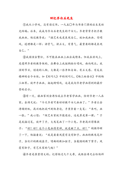 回忆齐白石先生(初中阅读理解)