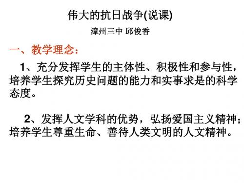 抗日战争说课