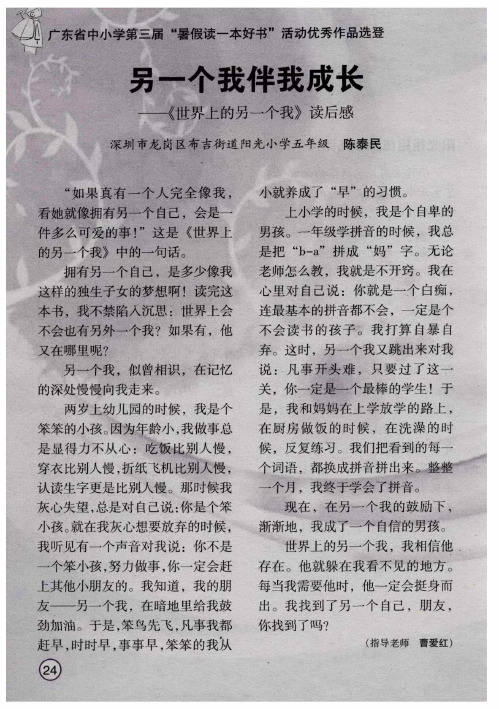 另一个我伴我成长——《世界上的另一个我》读后感