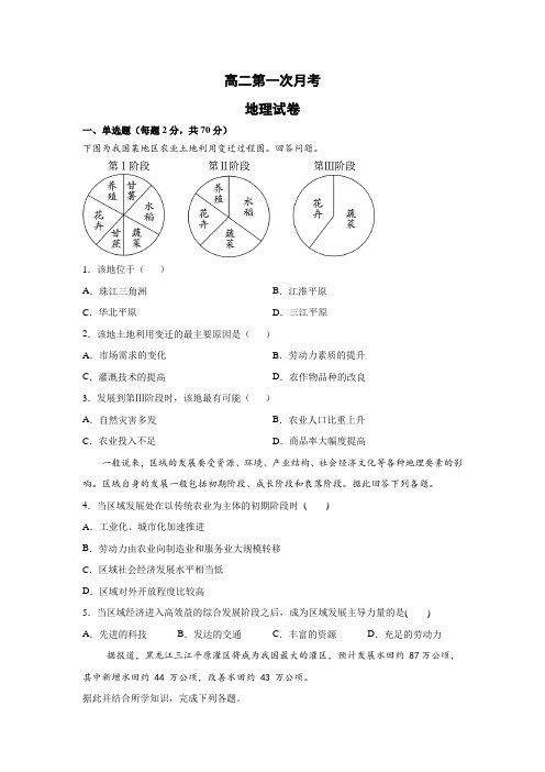 高二地理第一次月考试卷及详细解析