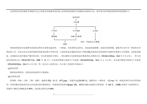去除木质素