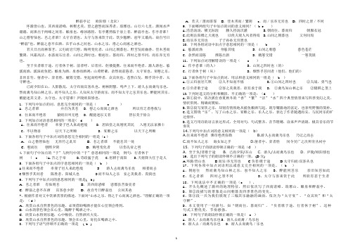 (完整版)醉翁亭记选择题