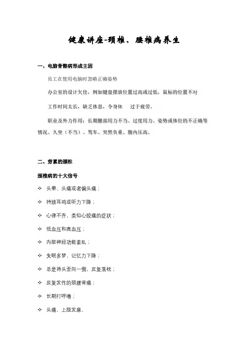 健康讲座-颈椎、腰椎病养生