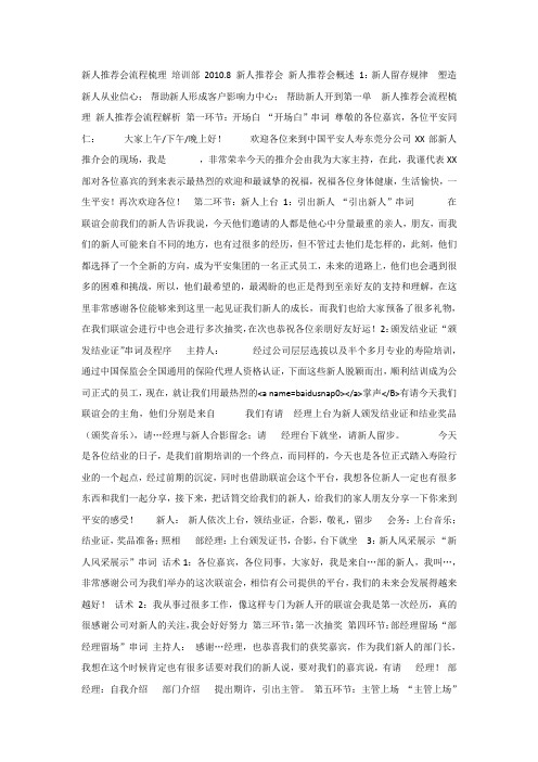 新人推介会流程梳理(东莞平安寿险)