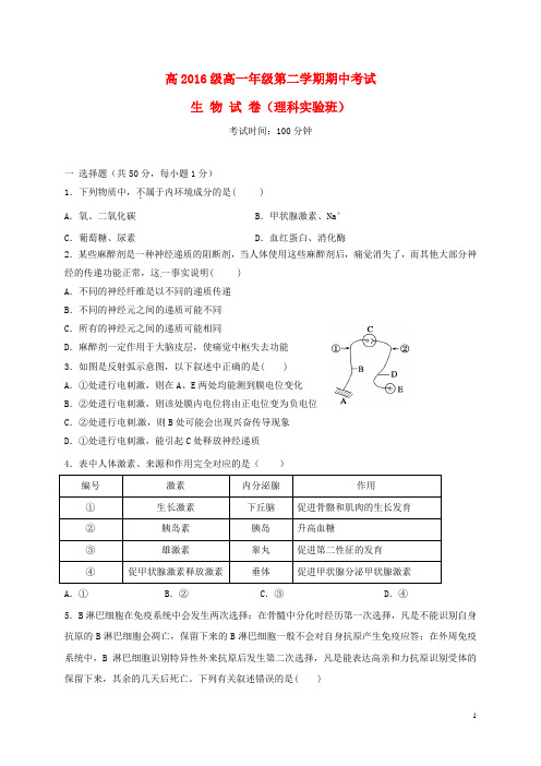 陕西省西安市长安区17学年高一生物下学期期中试题实验班1707250277