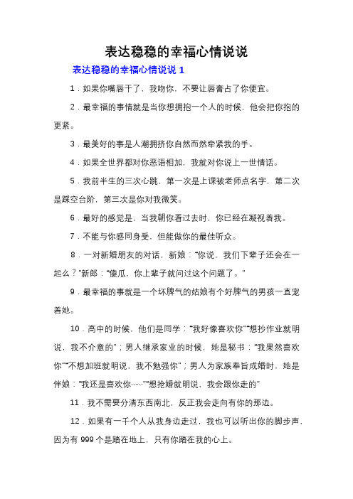 表达稳稳的幸福心情说说