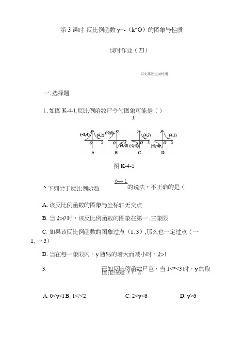 【湘教版】九年级数学上册：1.2反比例函数的图象与性质(3)课时作业