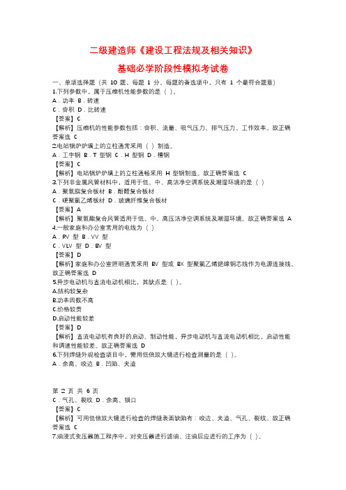 2020二建《机电》押题模考卷