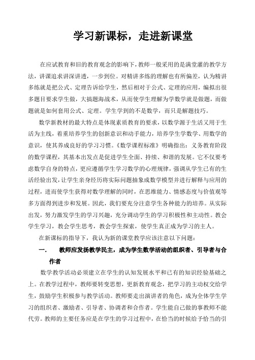 初中数学专题讲座精编学习新课标,走进新课堂