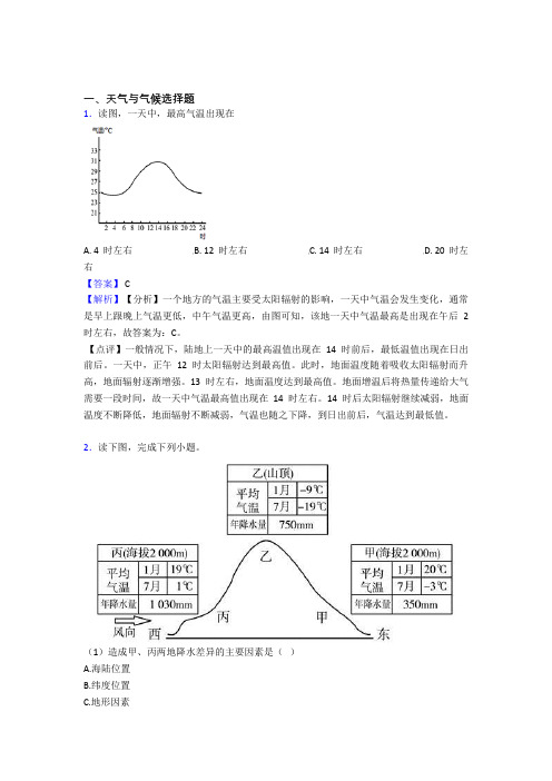 2020-2021历年初中地理易错题汇编-天气与气候练习题及答案