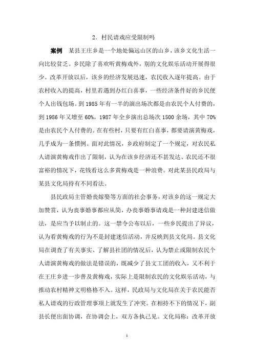 【2017年整理】行政法典型案例2