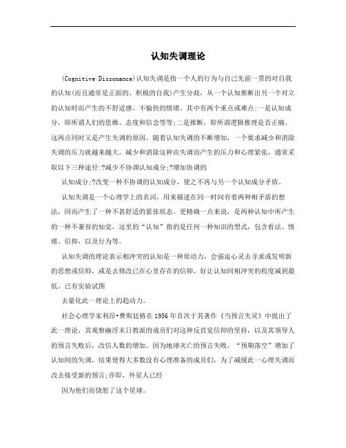 认知失调理论