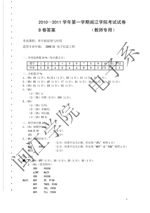 答案B 2010-2011学年第一学期单片机