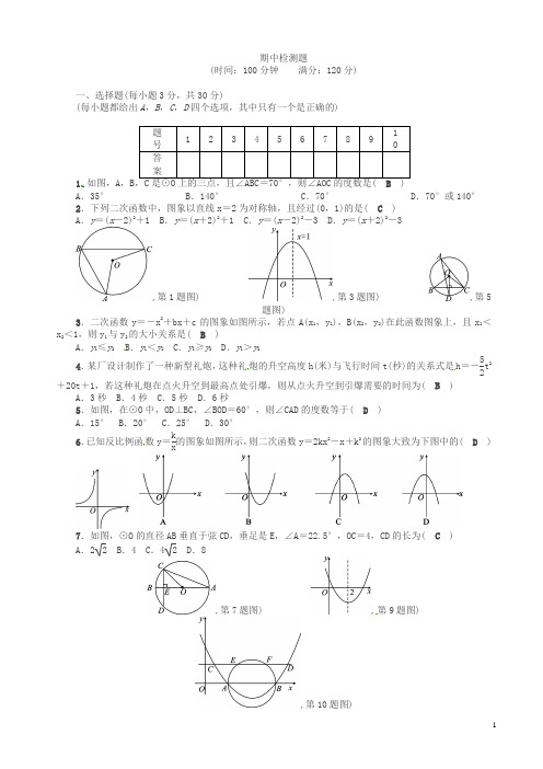 华师大版九年级数学下期中检测题有答案