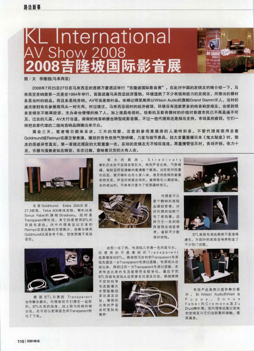 2008吉隆坡国际影音展