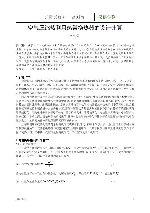 空气压缩热利用热管换热器的设计计算(互联网+)