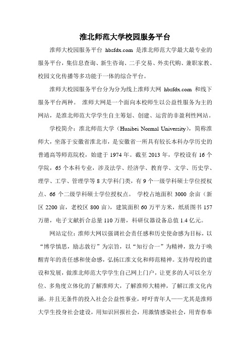 淮师大校园服务平台