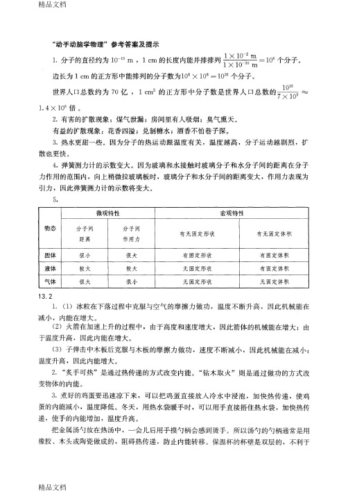 最新九年级物理课后“动手动脑学物理”答案