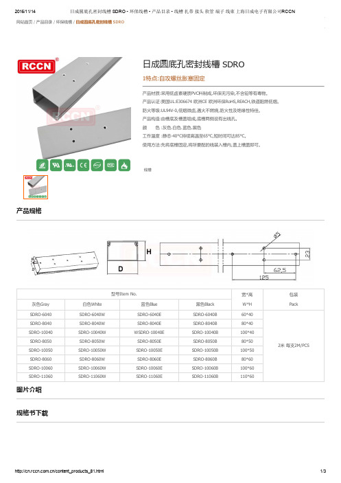 圆底孔密封线槽 SDRO 线槽