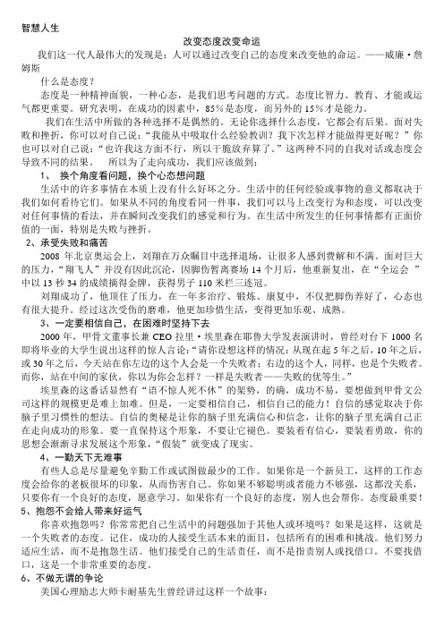 改变态度、改变人生