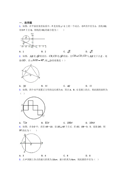 中国人民大学附属中学九年级数学上册第四单元《圆》测试题(含答案解析)