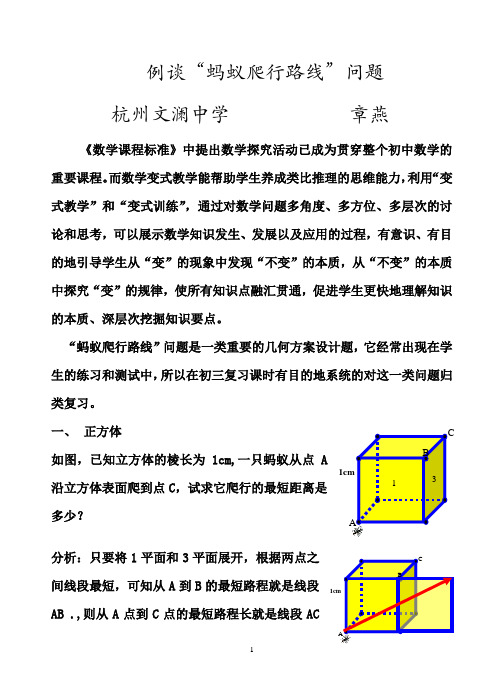 例谈蚂蚁爬行路线问题