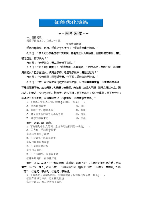 粤教版语文必修4 第四单元第14课知能优化演练