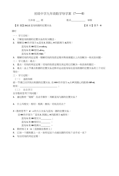 初级中学九年级数学导学案(7—8).docx