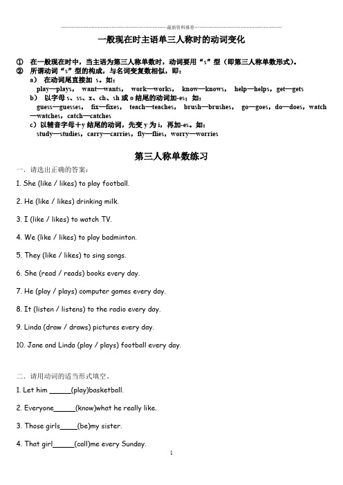 一般现在时主语三单的动词变化及练习精编版