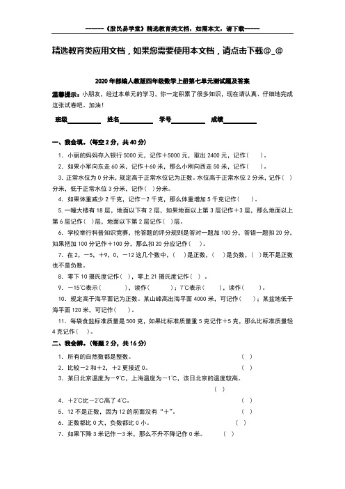 2020年部编人教版四年级数学上册第七单元测试题及答案