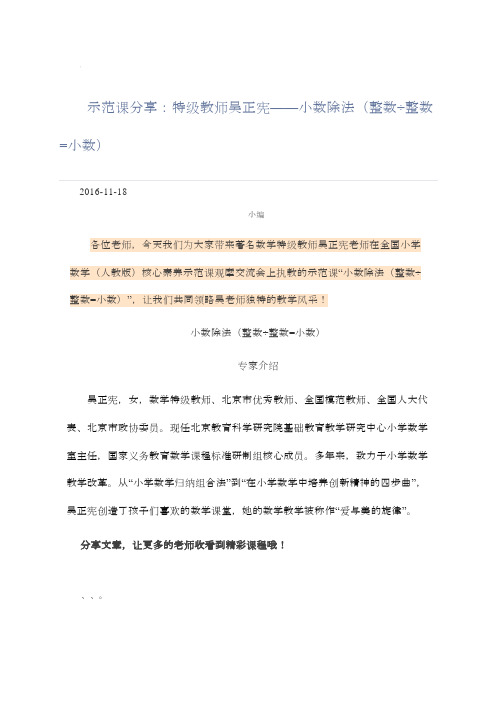 示范课分享：特级教师吴正宪——小数除法(整数÷整数=小数)