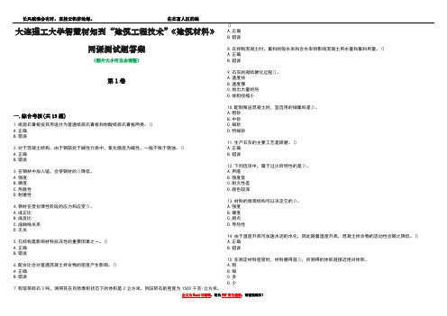 大连理工大学智慧树知到“建筑工程技术”《建筑材料》网课测试题答案1