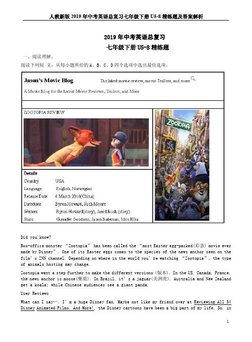 人教新版2019年中考英语总复习七年级下册U5-8精练题及答案解析