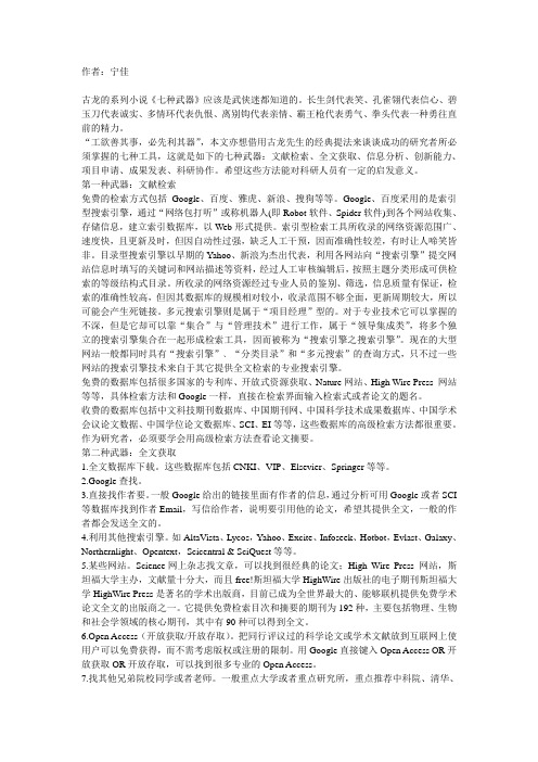 做研究的七种武器.doc