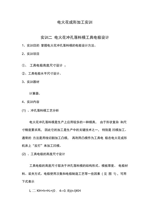 电火花成形加工实训