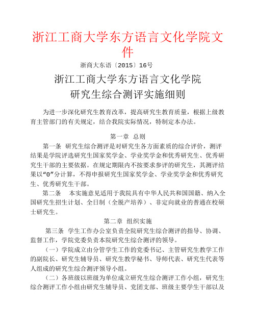 浙江工商大学东方语言文化学院文件