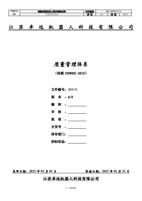 质量管理体系新选