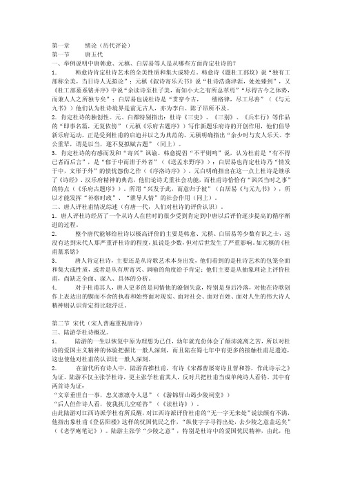 自考汉语言文学专业—杜甫研究